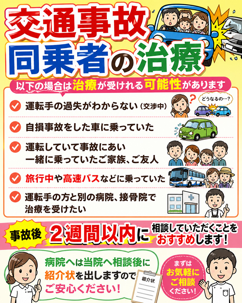 同乗者の事故