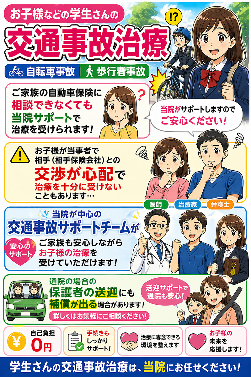 学生・自転車・歩行者事故