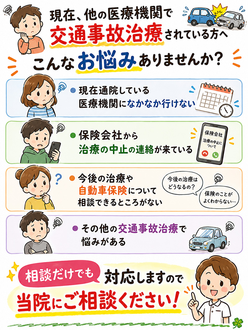 交通事故治療のお悩み