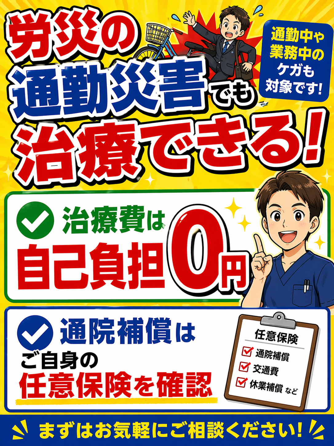 労働災害